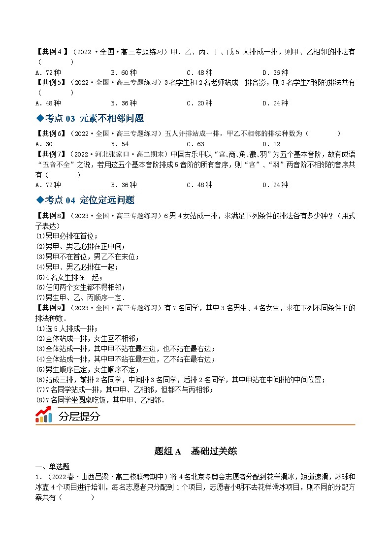7.2排列(原卷版)第3页
