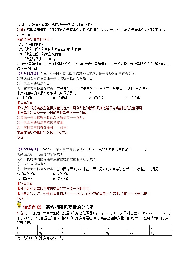 8.2.1随机变量及其分布列(解析版)第2页
