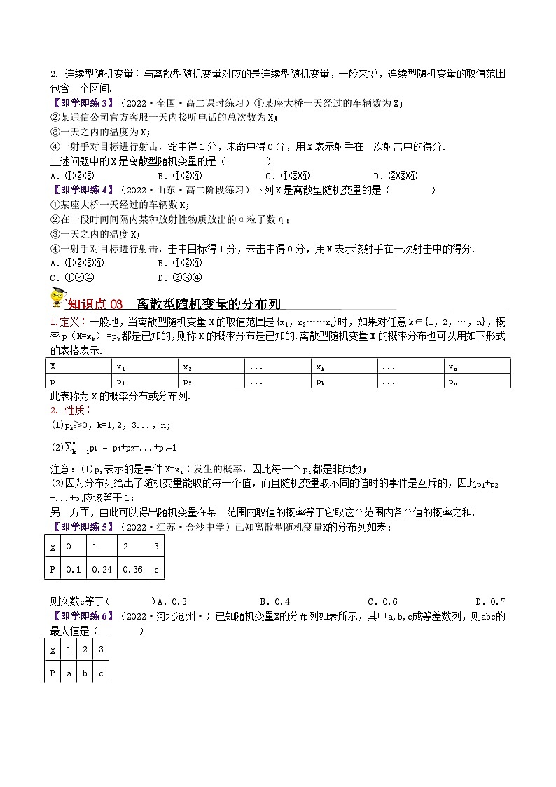 8.2.1随机变量及其分布列(原卷版)第2页