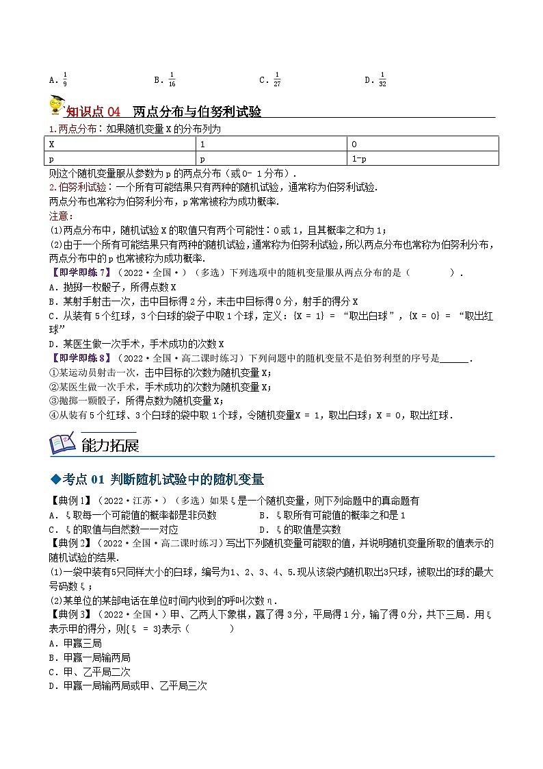8.2.1随机变量及其分布列(原卷版)第3页