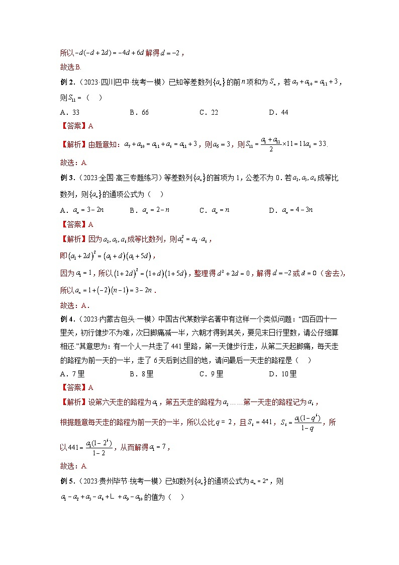 专题39 等差数列、等比数列基本量 (解析版)第3页