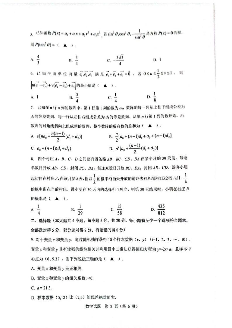 辽宁省十校联合体2024届高三毕业生八月调研开学考试数学试题02