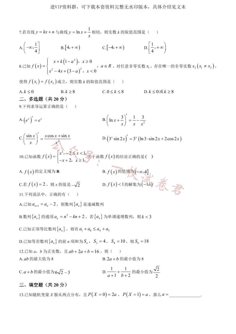 江西省泰和中学2024届高三暑期质量检测 数学02