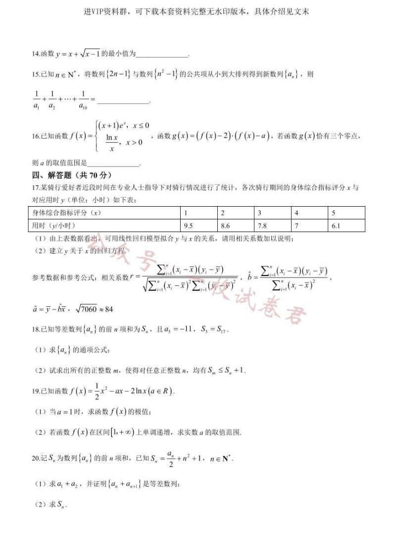 江西省泰和中学2024届高三暑期质量检测 数学03