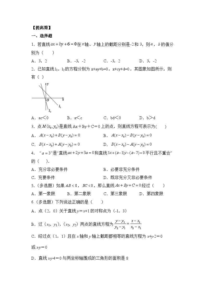 【核心素养目标】人教A版高中数学 选择性必修一 第二单元《2.2.3直线的一般式方程》课件+教案+同步分层练习（含教学反思和答案解析）03