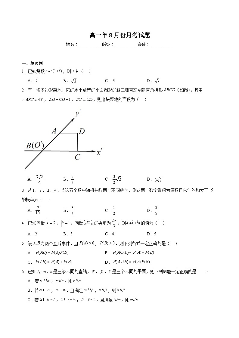 福建省永春第一中学2023-2024学年高一上学期8月月考数学试题第1页