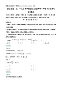 云南省保山市高（完）中C、D类学校2022-2023学年高二下学期5月份联考数学试题（解析版）