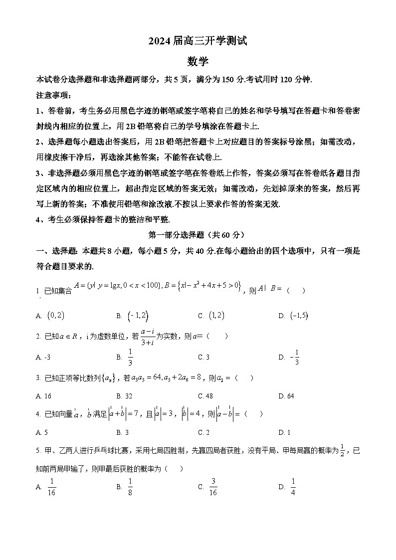 广东省广州市执信中学2023-2024学年高三上学期开学考试(8月)数学无答案第1页