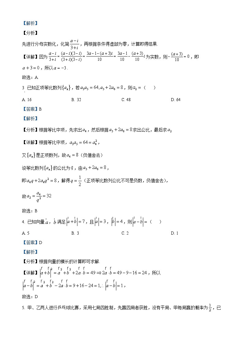广东省广州市执信中学2023-2024学年高三上学期开学考试(8月)数学含解析第2页