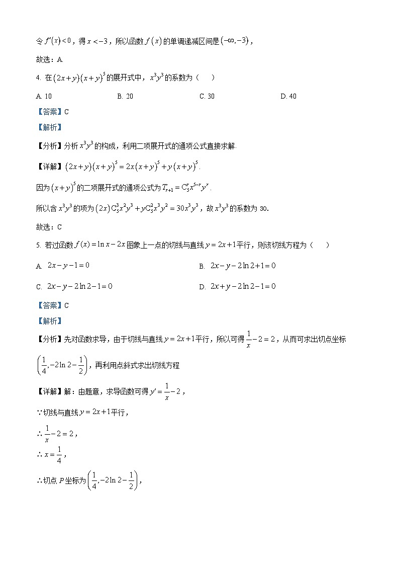 重庆市万州第一中学2022-2023学年高二下学期7月月考数学试题含解析第2页