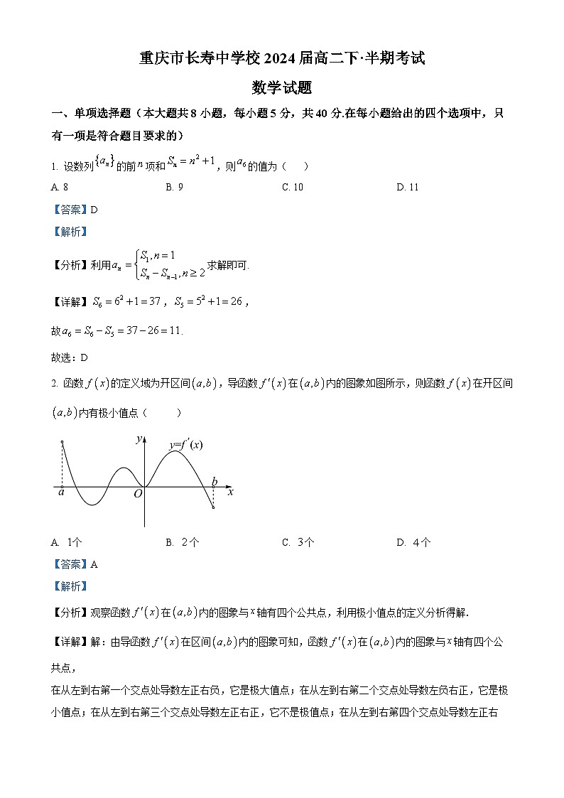 重庆市长寿中学校2022-2023学年高二下学期期中数学试题含解析第1页