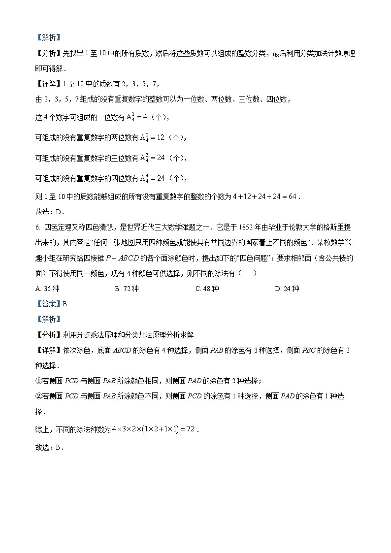 重庆市长寿中学校2022-2023学年高二下学期期中数学试题含解析第3页
