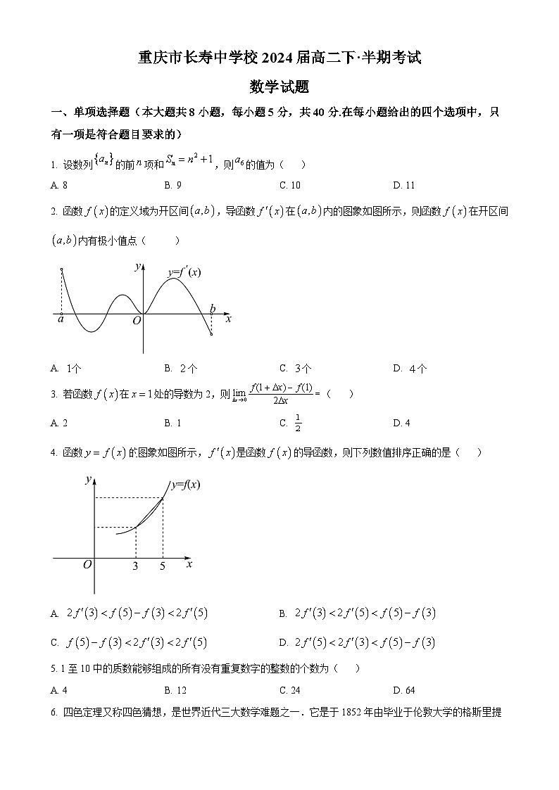 重庆市长寿中学校2022-2023学年高二下学期期中数学试题无答案第1页