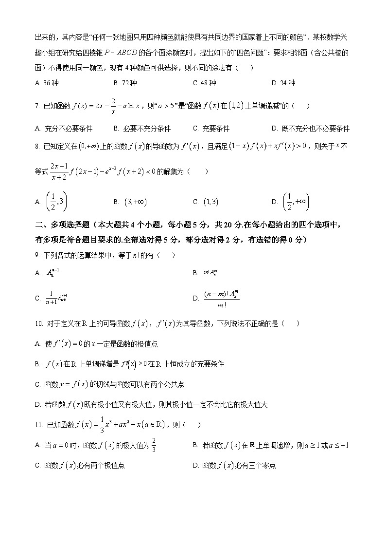 重庆市长寿中学校2022-2023学年高二下学期期中数学试题无答案第2页