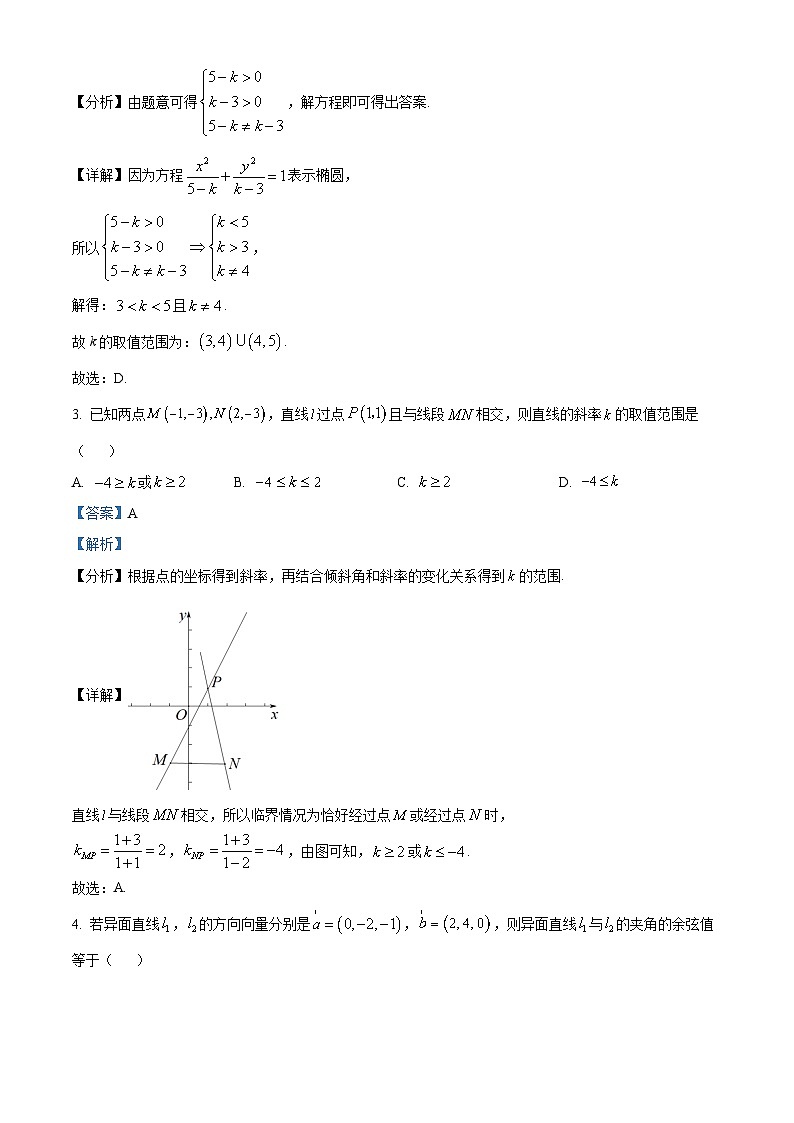 2023重庆市长寿中学校高二上学期期中数学试题含解析02