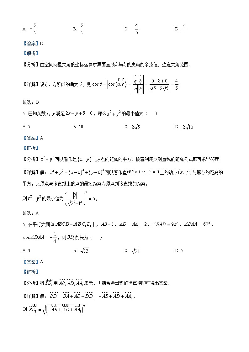 2023重庆市长寿中学校高二上学期期中数学试题含解析03