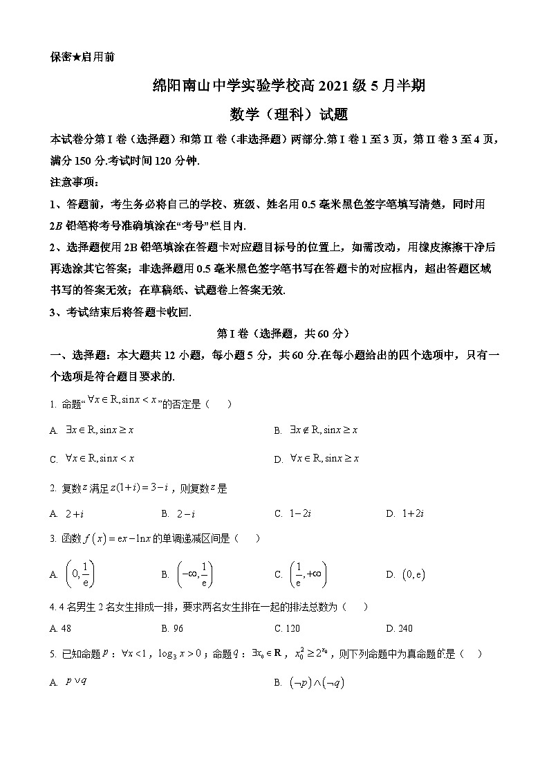 2023绵阳南山中学实验学校高二下学期期中考试数学(理)试题含解析01