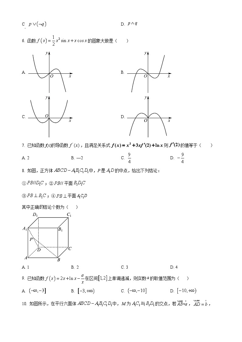 2023绵阳南山中学实验学校高二下学期期中考试数学(理)试题含解析02