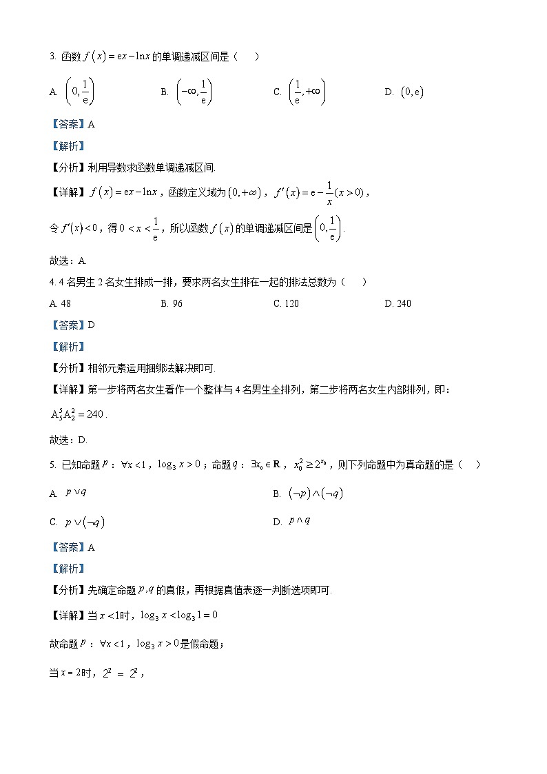 2023绵阳南山中学实验学校高二下学期期中考试数学(理)试题含解析02