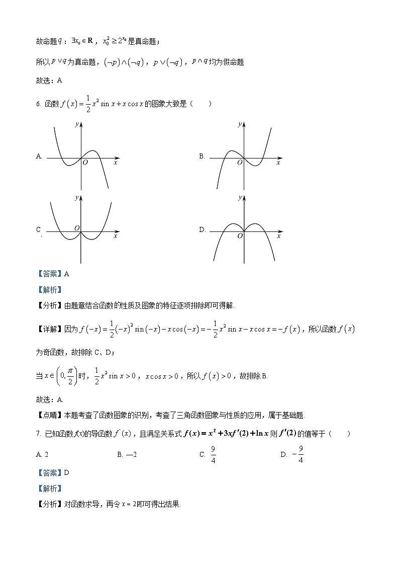 2023绵阳南山中学实验学校高二下学期期中考试数学(理)试题含解析03