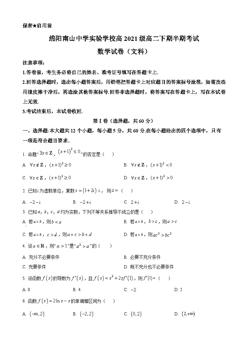 2023绵阳南山中学实验学校高二下学期期中考试数学(文)试题含解析01