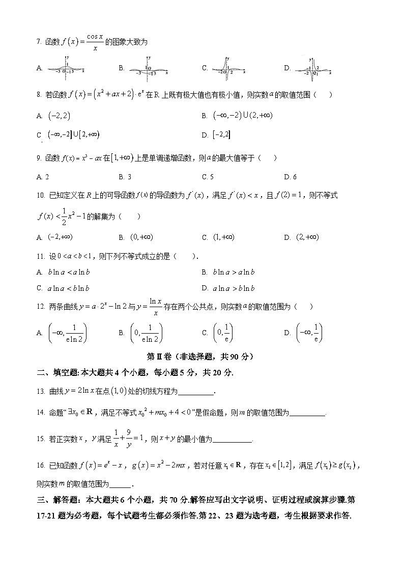 2023绵阳南山中学实验学校高二下学期期中考试数学(文)试题含解析02