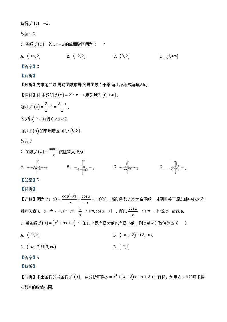 2023绵阳南山中学实验学校高二下学期期中考试数学(文)试题含解析03