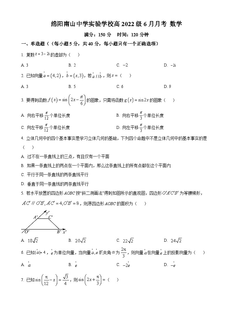 2023绵阳南山中学实验学校高一下学期6月月考数学试题含解析01