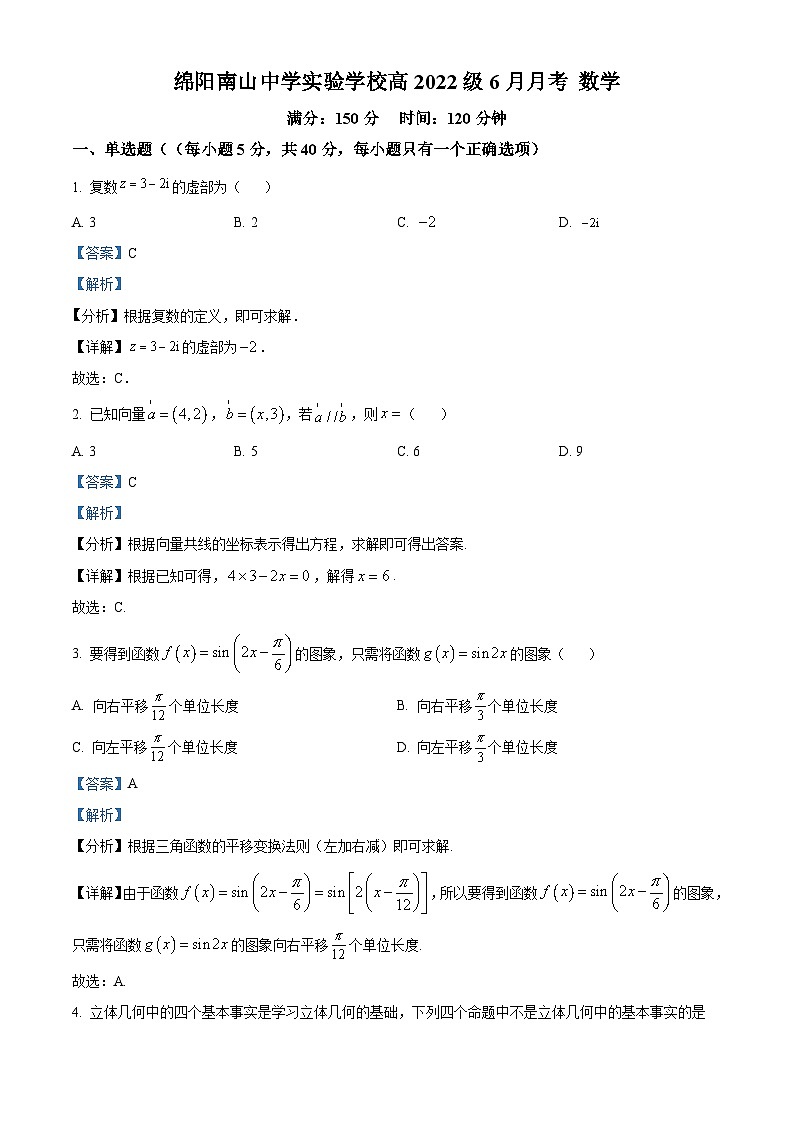 2023绵阳南山中学实验学校高一下学期6月月考数学试题含解析01