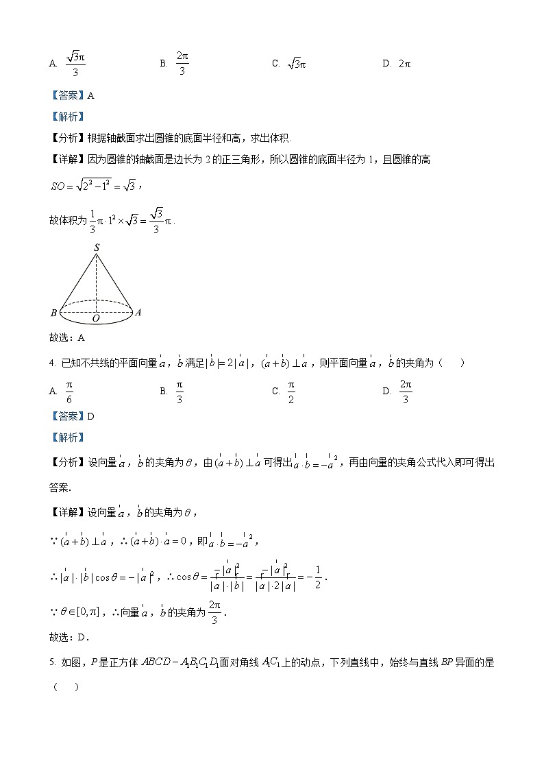 四川省绵阳市南山中学实验学校2022-2023学年高一下学期5月月考数学试题含解析第2页