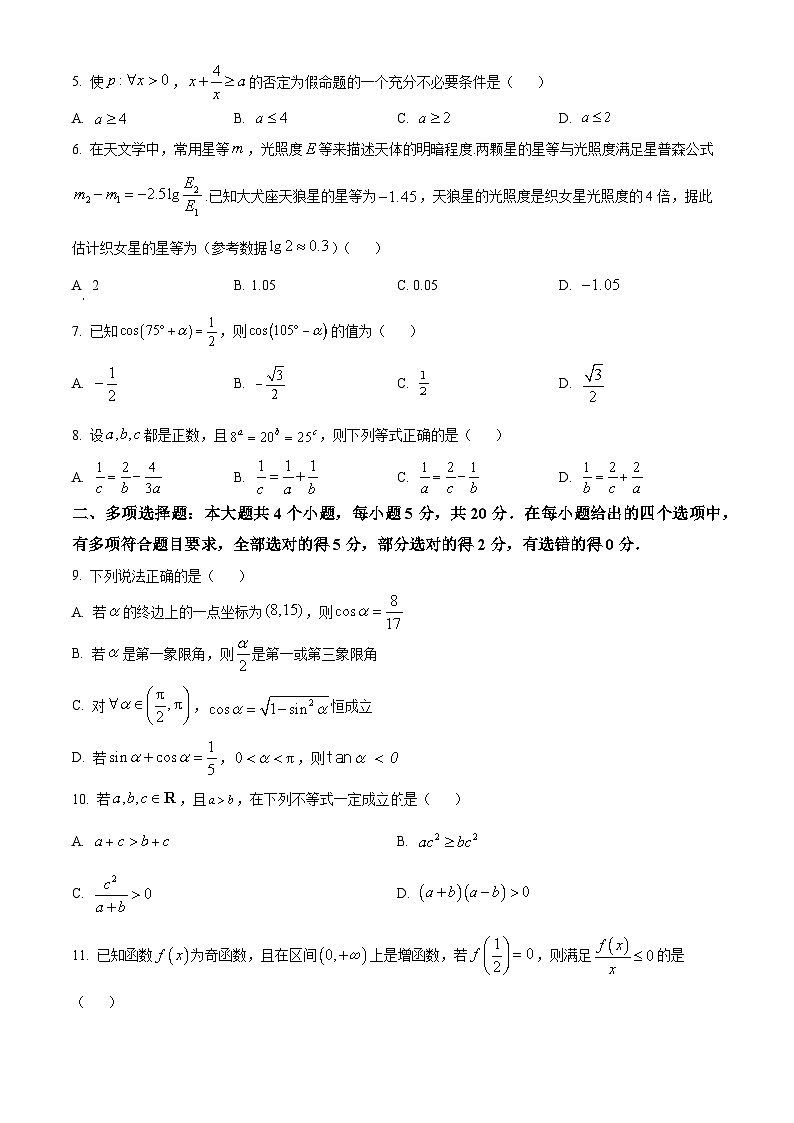 四川省绵阳市南山中学实验学校2022-2023学年高一下学期2月月考数学试题无答案第2页