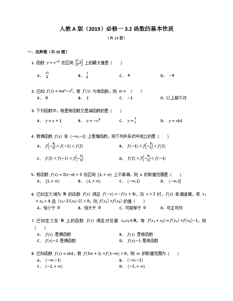 高中数学人教A版(2019)必修一3.2函数的基本性质 同步练习(含解析)01