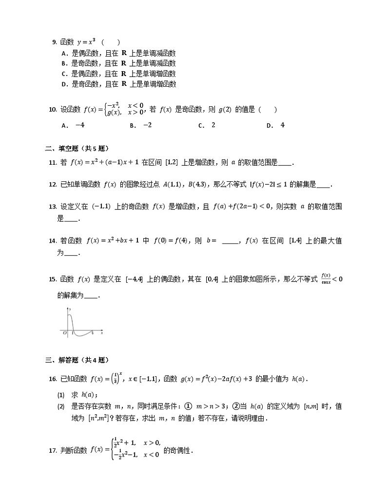 高中数学人教A版(2019)必修一3.2函数的基本性质 同步练习(含解析)02