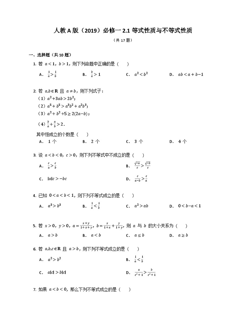 高中数学人教A版(2019)必修一2.1等式性质与不等式性质 同步练习(含解析)第1页