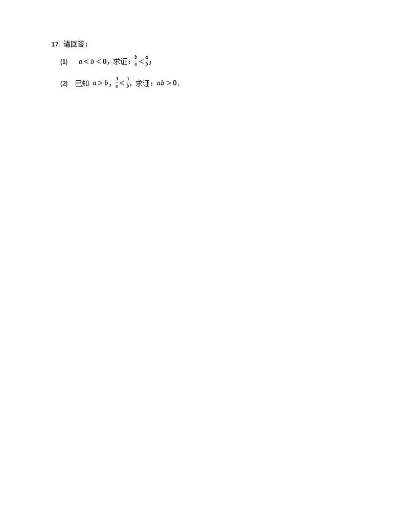 高中数学人教A版(2019)必修一2.1等式性质与不等式性质 同步练习(含解析)第3页
