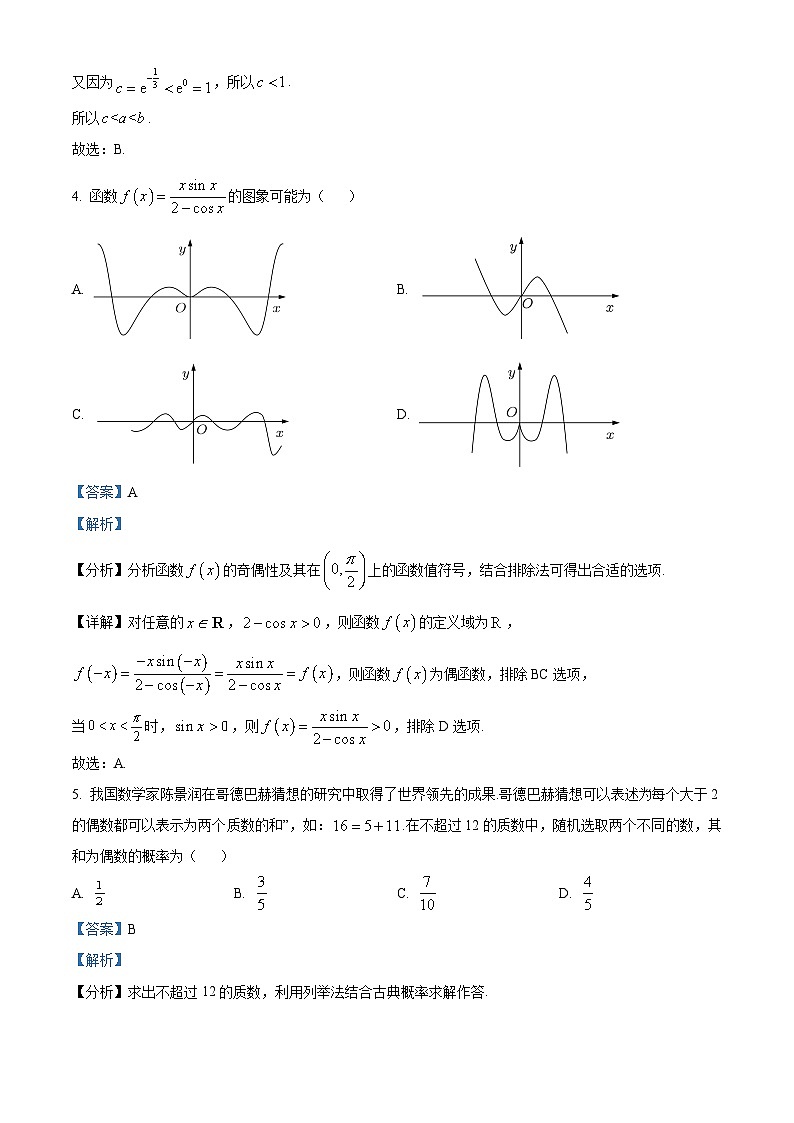 精品解析:新疆生产建设兵团第三师图木舒克市第一中学2023-2024学年高二上学期分班考试数学试题(解析版)第2页