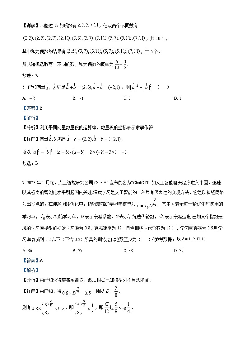 精品解析:新疆生产建设兵团第三师图木舒克市第一中学2023-2024学年高二上学期分班考试数学试题(解析版)第3页