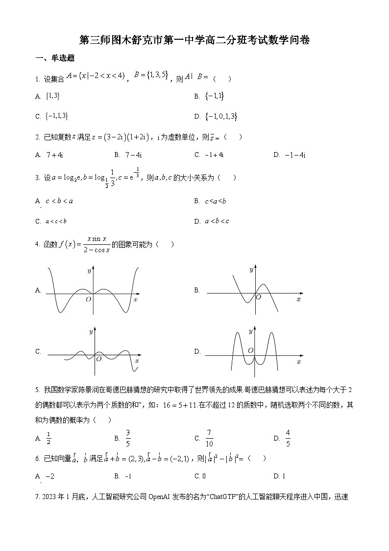 精品解析:新疆生产建设兵团第三师图木舒克市第一中学2023-2024学年高二上学期分班考试数学试题(原卷版)第1页