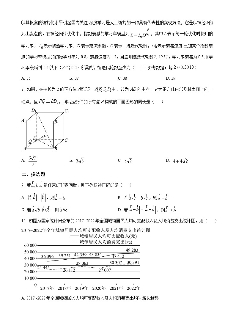 精品解析:新疆生产建设兵团第三师图木舒克市第一中学2023-2024学年高二上学期分班考试数学试题(原卷版)第2页