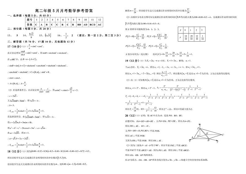 云南省开远市第一中学校2022-2023学年高二下学期5月月考数学试题01