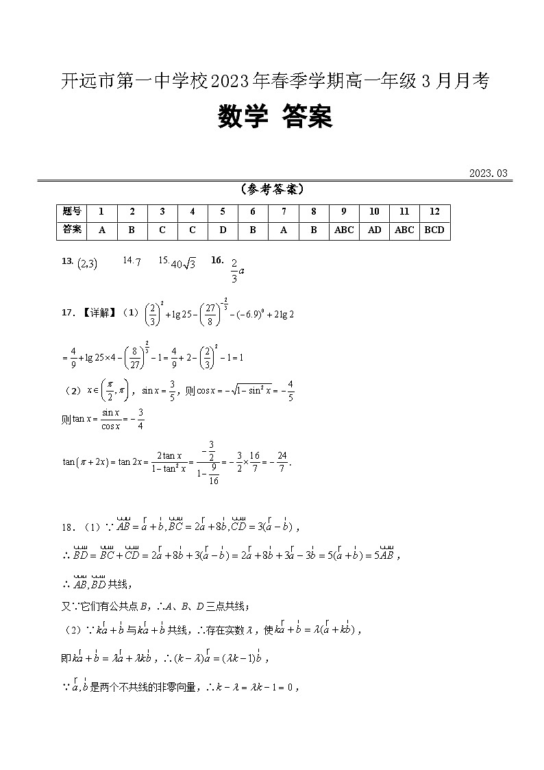 高一数学3月月考答案第1页
