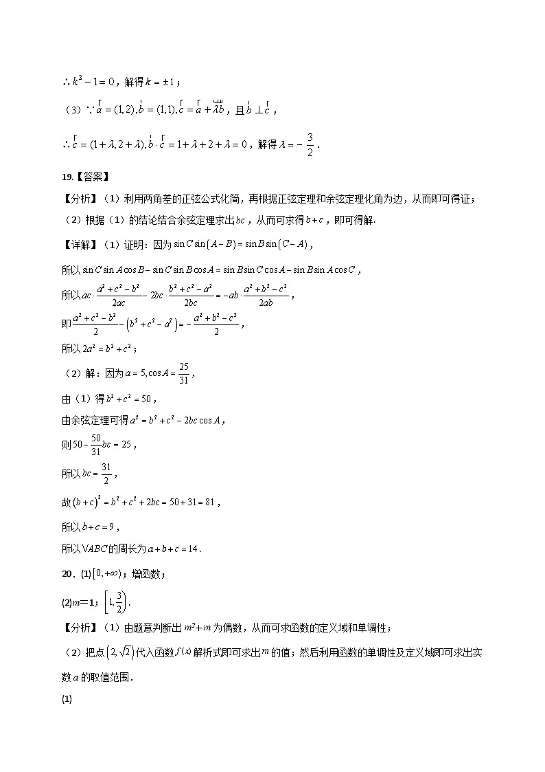 高一数学3月月考答案第2页