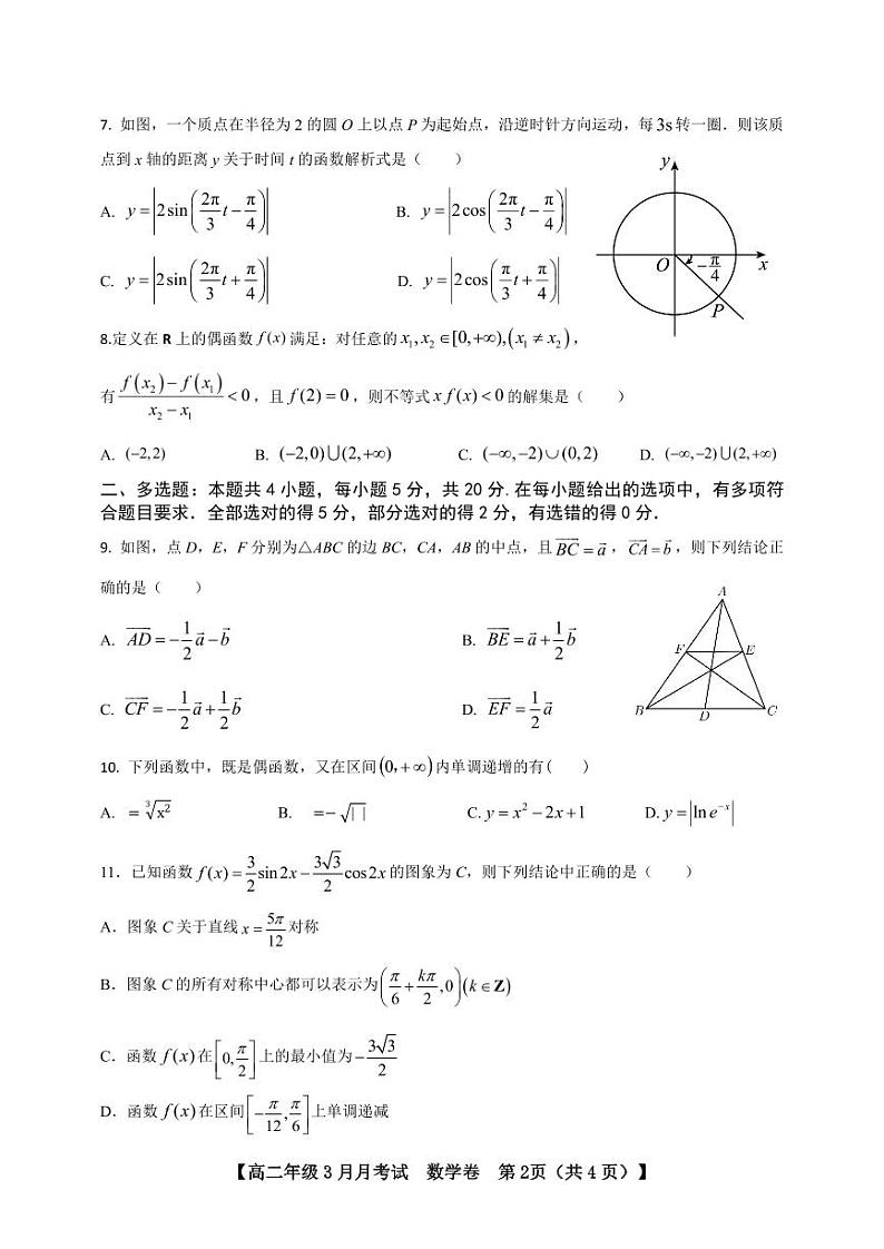 高一数学3月月考试卷第2页