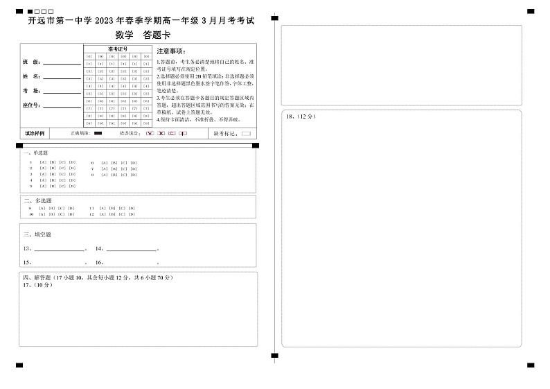 高一数学3月月考答题卡第1页