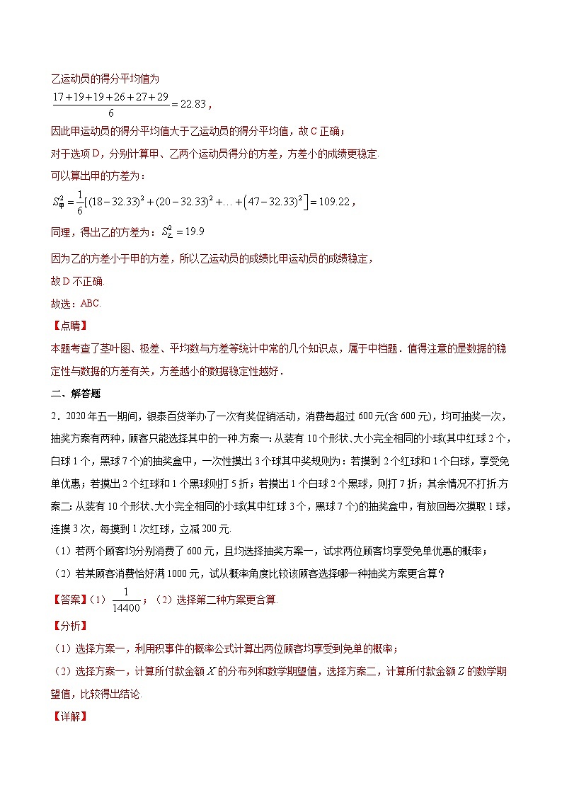 专题32 利用均值和方差解决风险评估和决策型问题(教师版)第2页