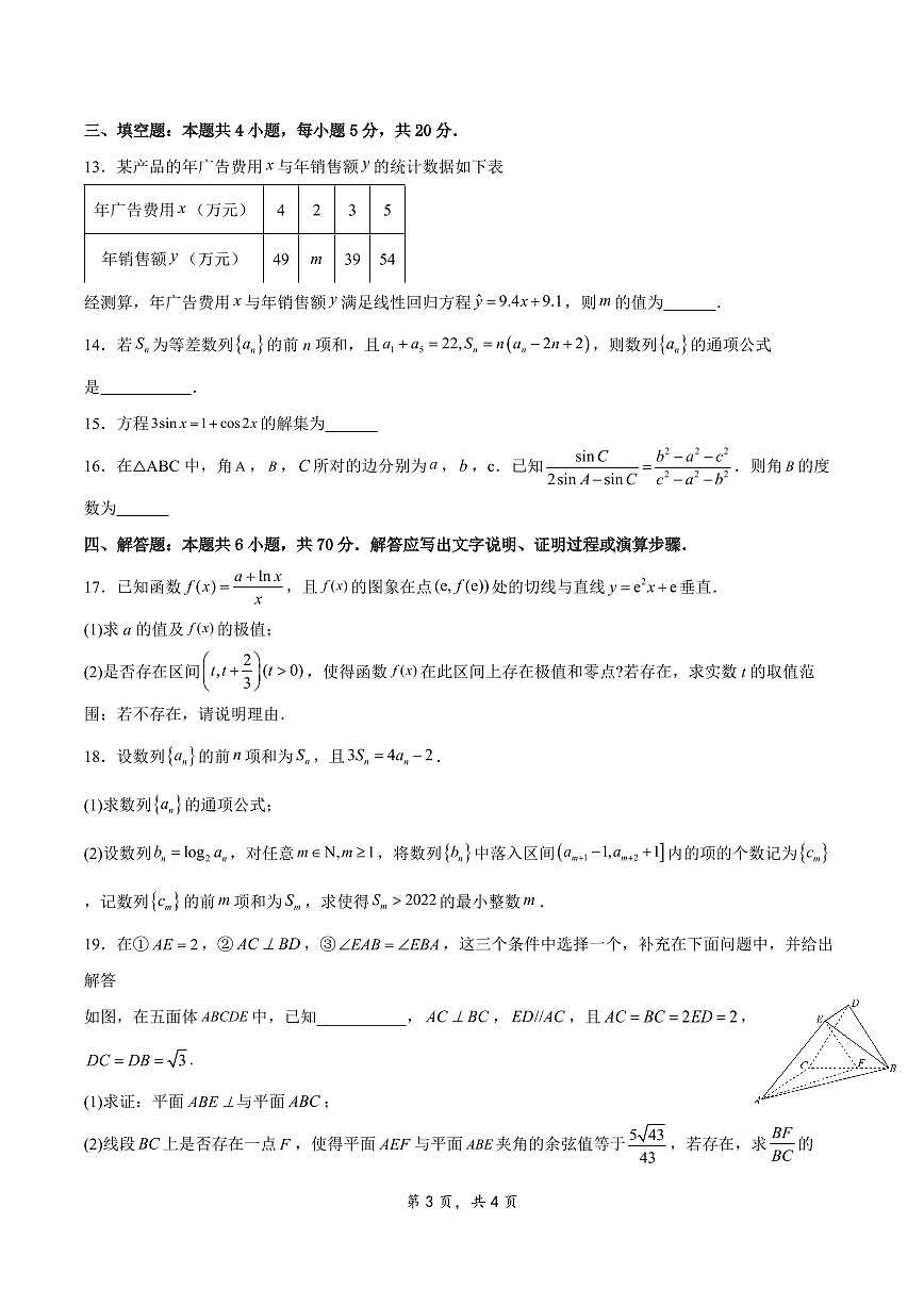 江蘇省揚州市2023-2024學年高三數(shù)學上學期期初模擬考試試卷（PDF版附解析）第3頁