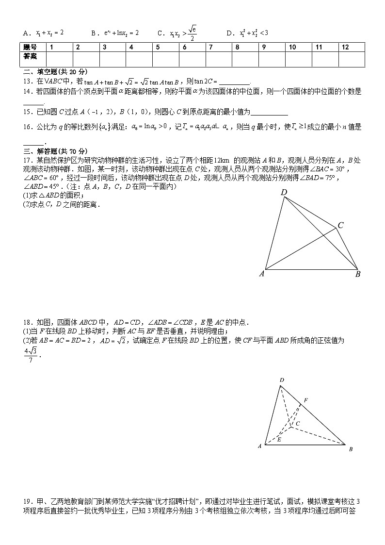 2023成都石室中学高三下学期周考(七)理科数学含答案 试卷02