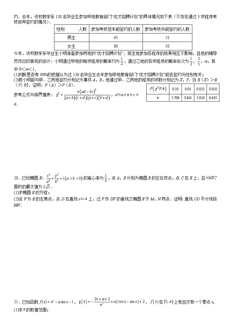 2023成都石室中学高三下学期周考(七)理科数学含答案 试卷03