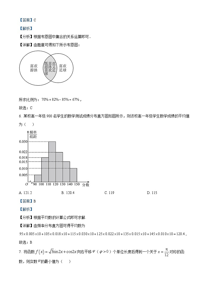 云南省大理白族自治州2022-2023學(xué)年高一下學(xué)期7月期末數(shù)學(xué)試題含解析第3頁
