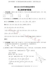 浙江省A9协作体2022-2023学年高三上学期暑假返校联考试题  数学